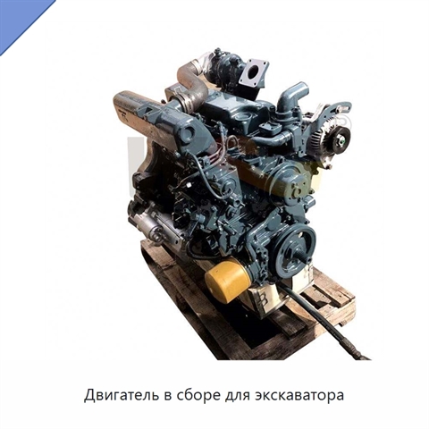 Двигатель в сборе для экскаватора