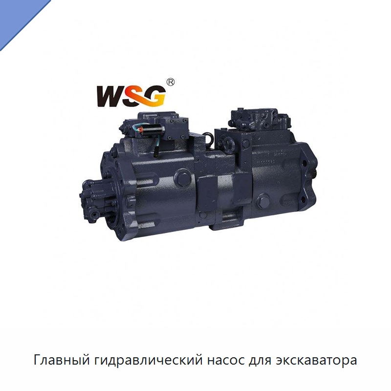 Главный гидравлический насос для экскаватора — Запчасти для строительной техники