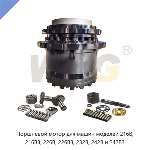 Поршневой мотор для машин моделей 216B, 216B3, 226B, 226B3, 232B, 242B и 242B3