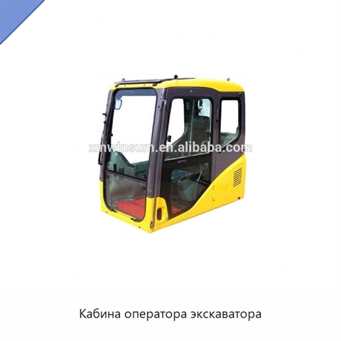 Кабина оператора экскаватора