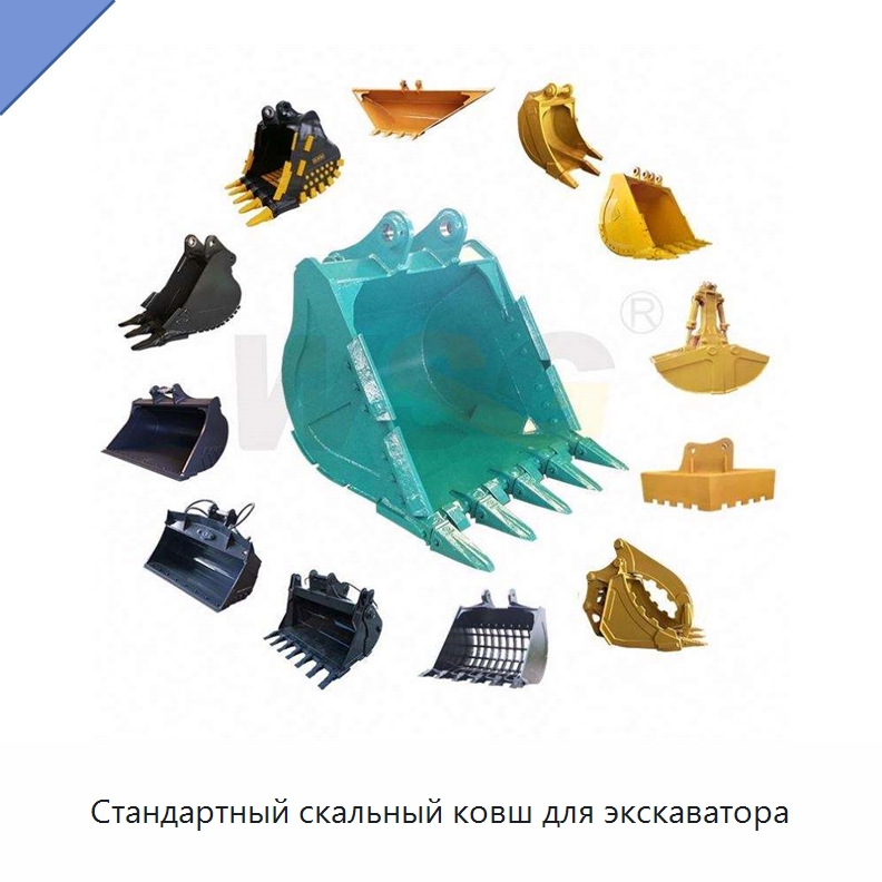 Стандартный скальный ковш для экскаватора — Навесное оборудование для строительной техники