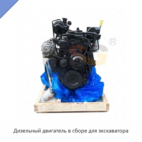 Дизельный двигатель в сборе для экскаватора