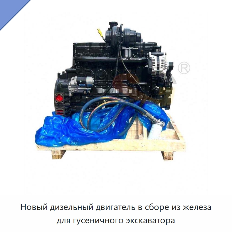Новый дизельный двигатель в сборе из железа для гусеничного экскаватора — Запчасти для строительной техники
