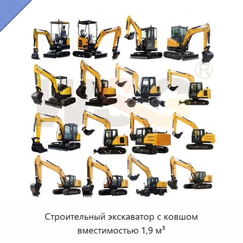 Строительный экскаватор с ковшом вместимостью 1,9 м³