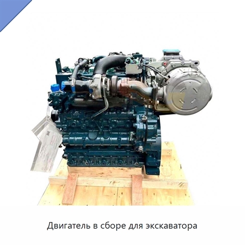 Двигатель в сборе для экскаватора