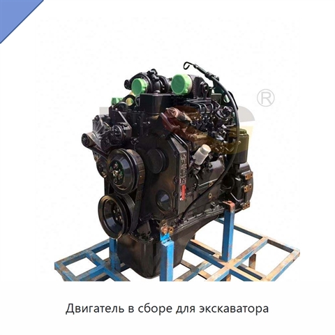 Двигатель в сборе для экскаватора