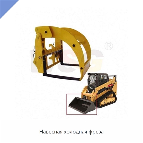 Навесная холодная фреза