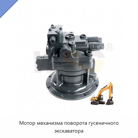 Мотор механизма поворота гусеничного экскаватора