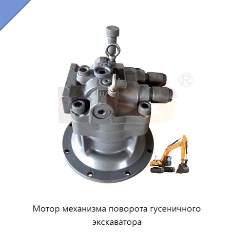 Мотор механизма поворота гусеничного экскаватора