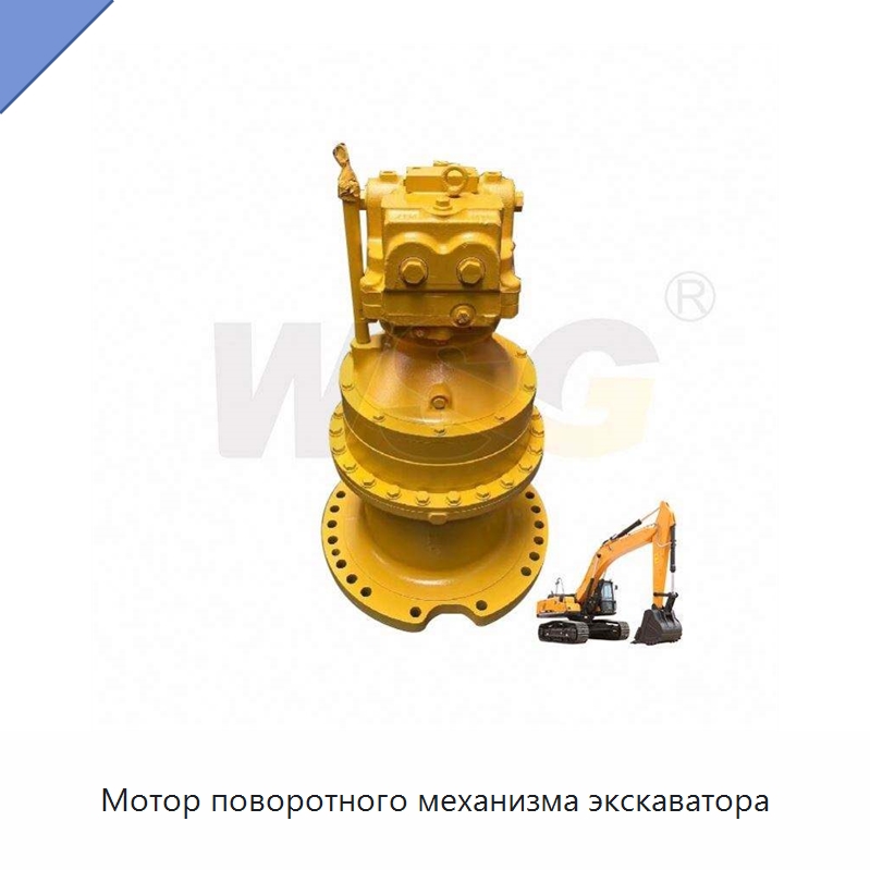 Мотор поворотного механизма экскаватора — Запчасти для строительной техники