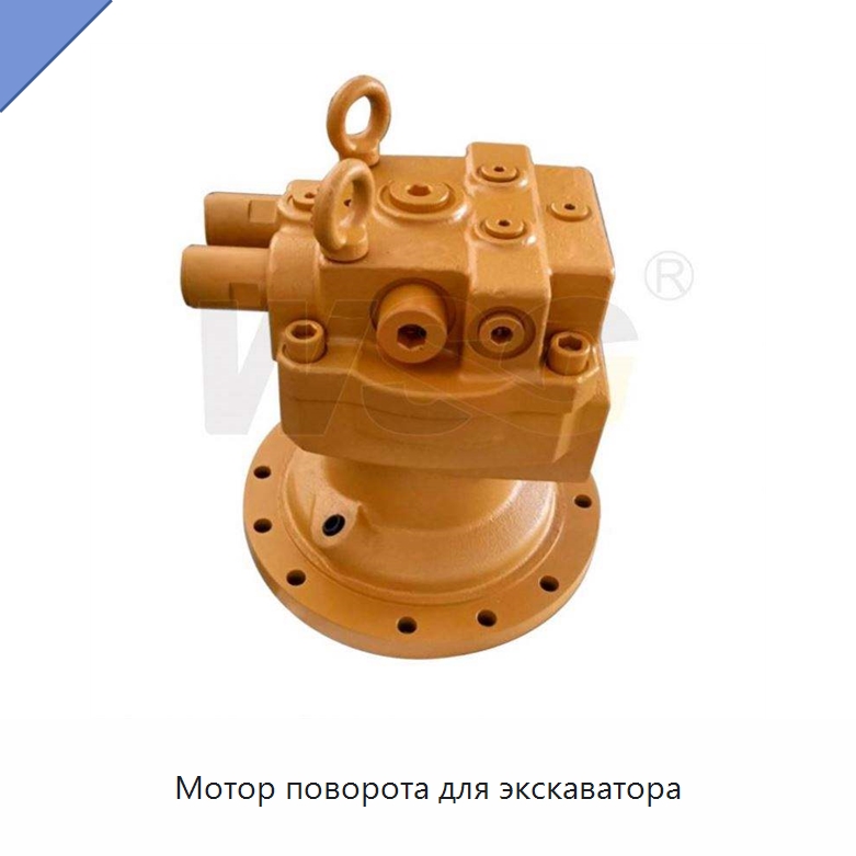 Мотор поворота для экскаватора — Запчасти для строительной техники