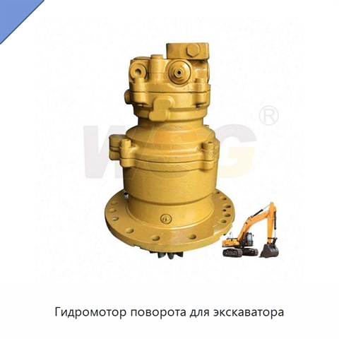 Гидромотор поворота для экскаватора
