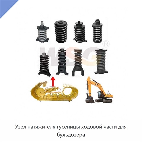 Узел натяжителя гусеницы ходовой части для бульдозера