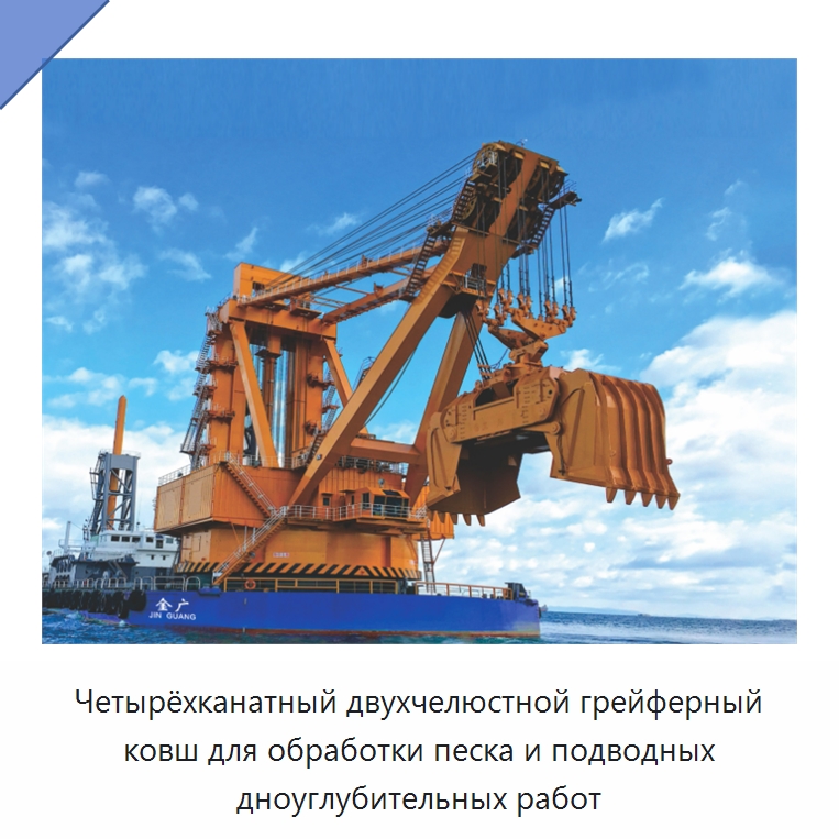 Четырёхканатный двухчелюстной грейферный ковш для обработки песка и подводных дноуглубительных работ — Навесное оборудование для строительной техники