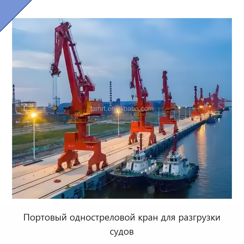 Портовый одностреловой кран для разгрузки судов — Краны