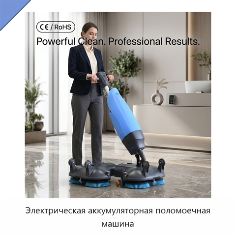 Электрическая аккумуляторная поломоечная машина