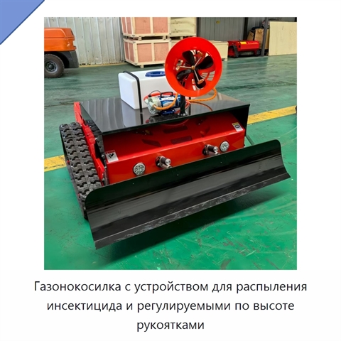 Газонокосилка с устройством для распыления инсектицида и регулируемыми по высоте рукоятками