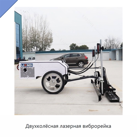 Двухколёсная лазерная виброрейка