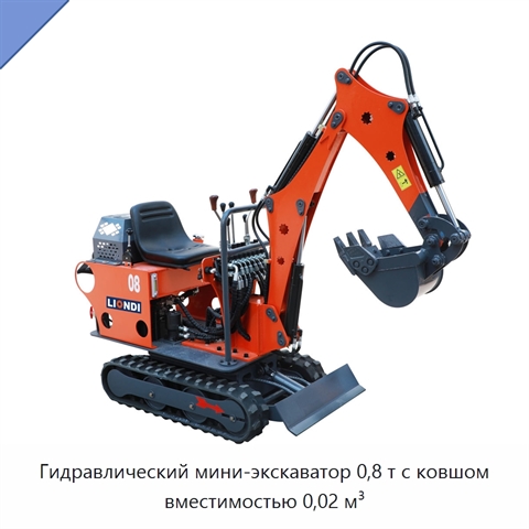 Гидравлический мини-экскаватор 0,8 т с ковшом вместимостью 0,02 м³