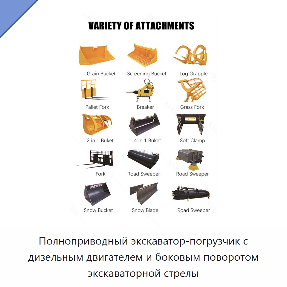 Полноприводный экскаватор-погрузчик с дизельным двигателем и боковым поворотом экскаваторной стрелы — Землеройная техника
