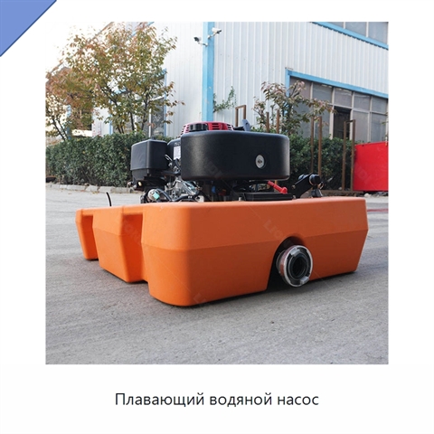 Плавающий водяной насос