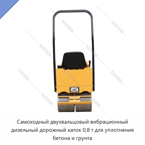 Самоходный двухвальцовый вибрационный дизельный дорожный каток 0,8 т для уплотнения бетона и грунта