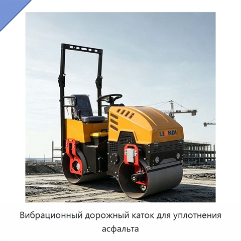 Вибрационный дорожный каток для уплотнения асфальта