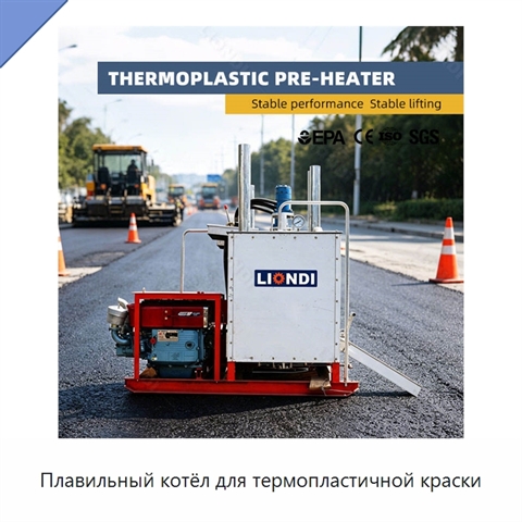 Плавильный котёл для термопластичной краски