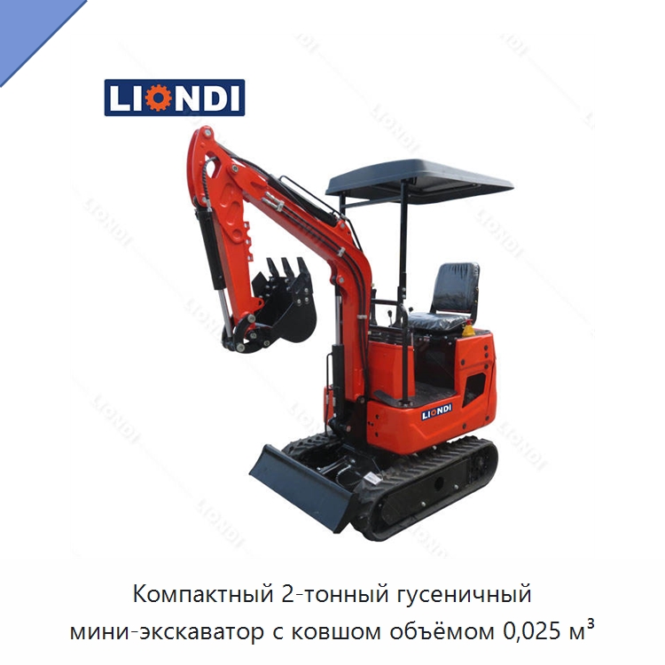 Компактный 2-тонный гусеничный мини-экскаватор с ковшом объёмом 0,025 м³ — Землеройная техника