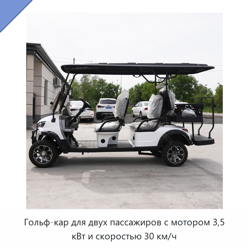 Гольф-кар для двух пассажиров с мотором 3,5 кВт и скоростью 30 км/ч
