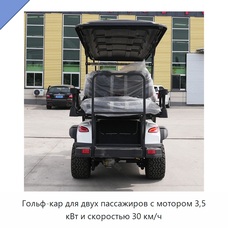 Гольф-кар для двух пассажиров с мотором 3,5 кВт и скоростью 30 км/ч