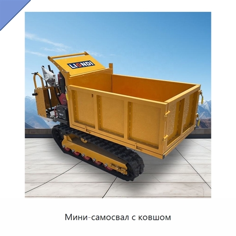 Мини-самосвал с ковшом