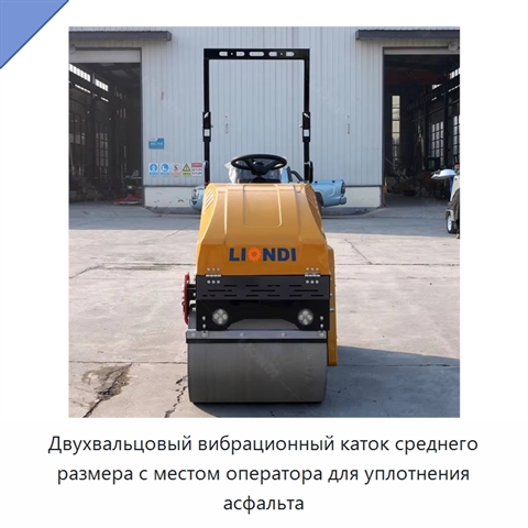 Двухвальцовый вибрационный каток среднего размера с местом оператора для уплотнения асфальта