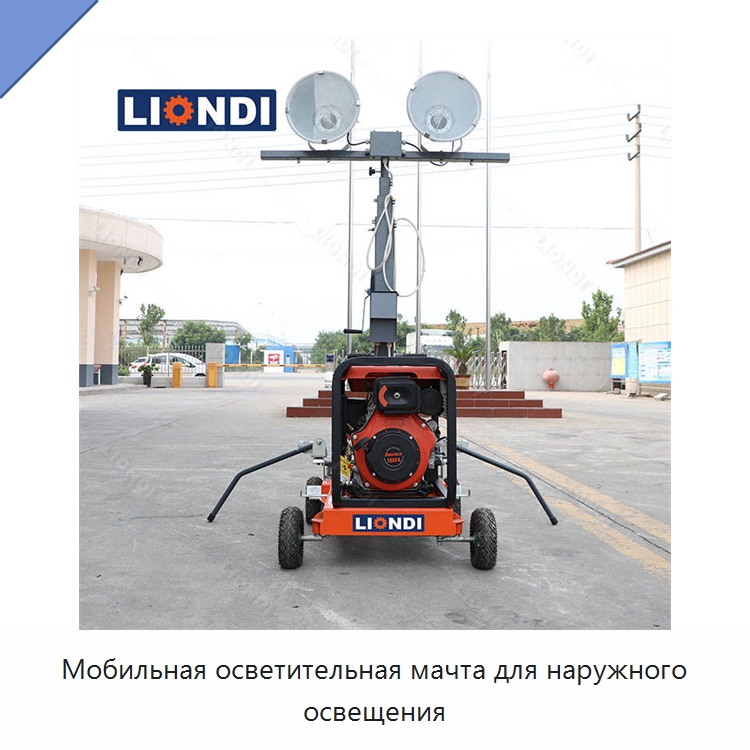 Мобильная осветительная мачта для наружного освещения — Осветительные мачты