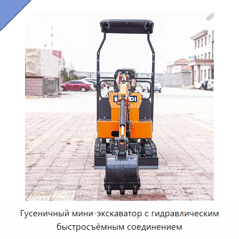 Гусеничный мини-экскаватор с гидравлическим быстросъёмным соединением — Землеройная техника