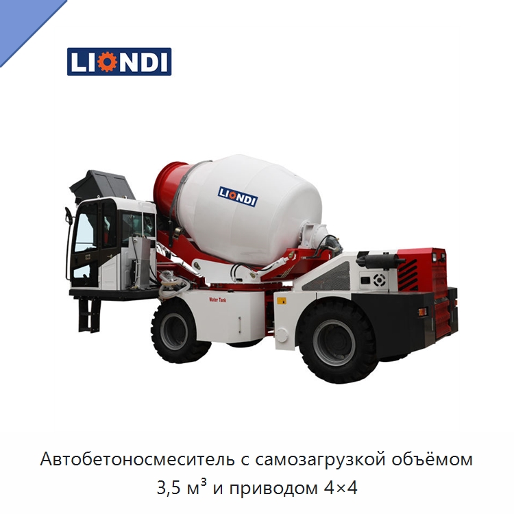 Автобетоносмеситель с самозагрузкой объёмом 3,5 м³ и приводом 4×4