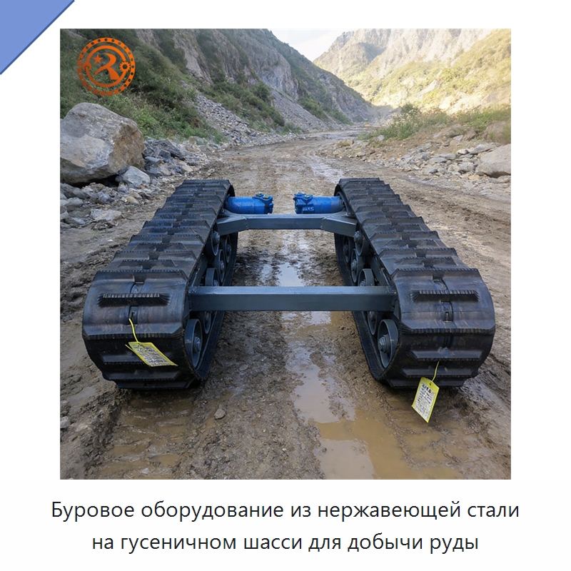 Буровое оборудование из нержавеющей стали на гусеничном шасси для добычи руды — Горнодобывающее оборудование