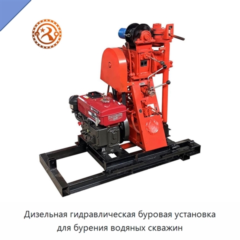 Дизельная гидравлическая буровая установка для бурения водяных скважин