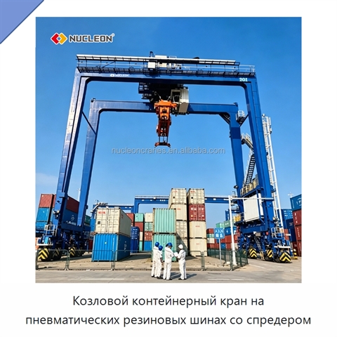 Козловой контейнерный кран на пневматических резиновых шинах со спредером