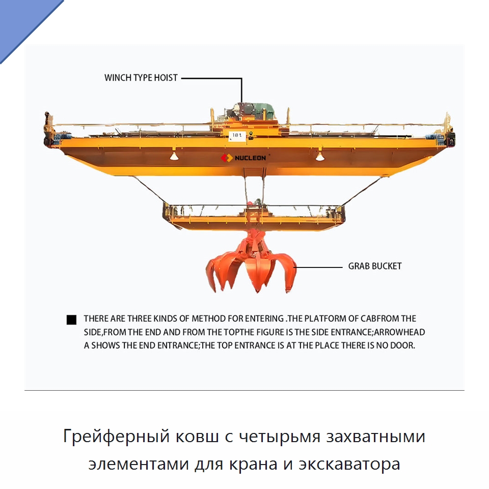 Грейферный ковш с четырьмя захватными элементами для крана и экскаватора — Краны