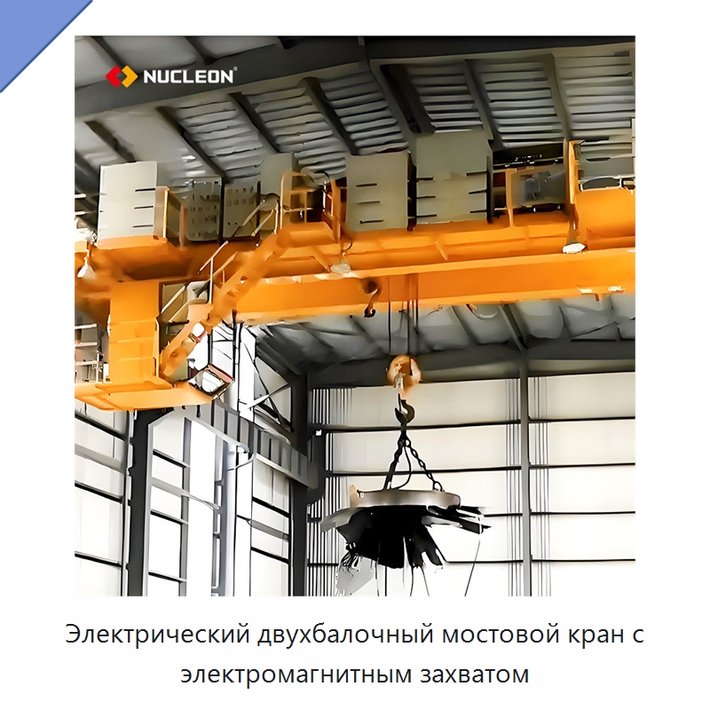 Электрический двухбалочный мостовой кран с электромагнитным захватом — Краны