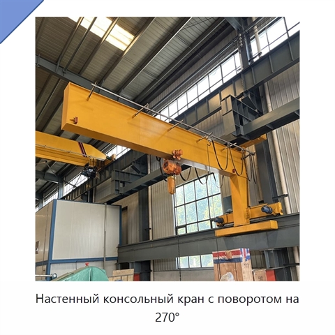 Настенный консольный кран с поворотом на 270°