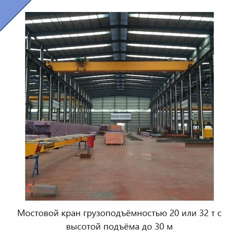 Мостовой кран грузоподъёмностью 20 или 32 т с высотой подъёма до 30 м