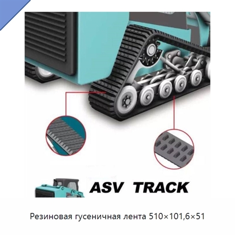 Резиновая гусеничная лента 510×101,6×51