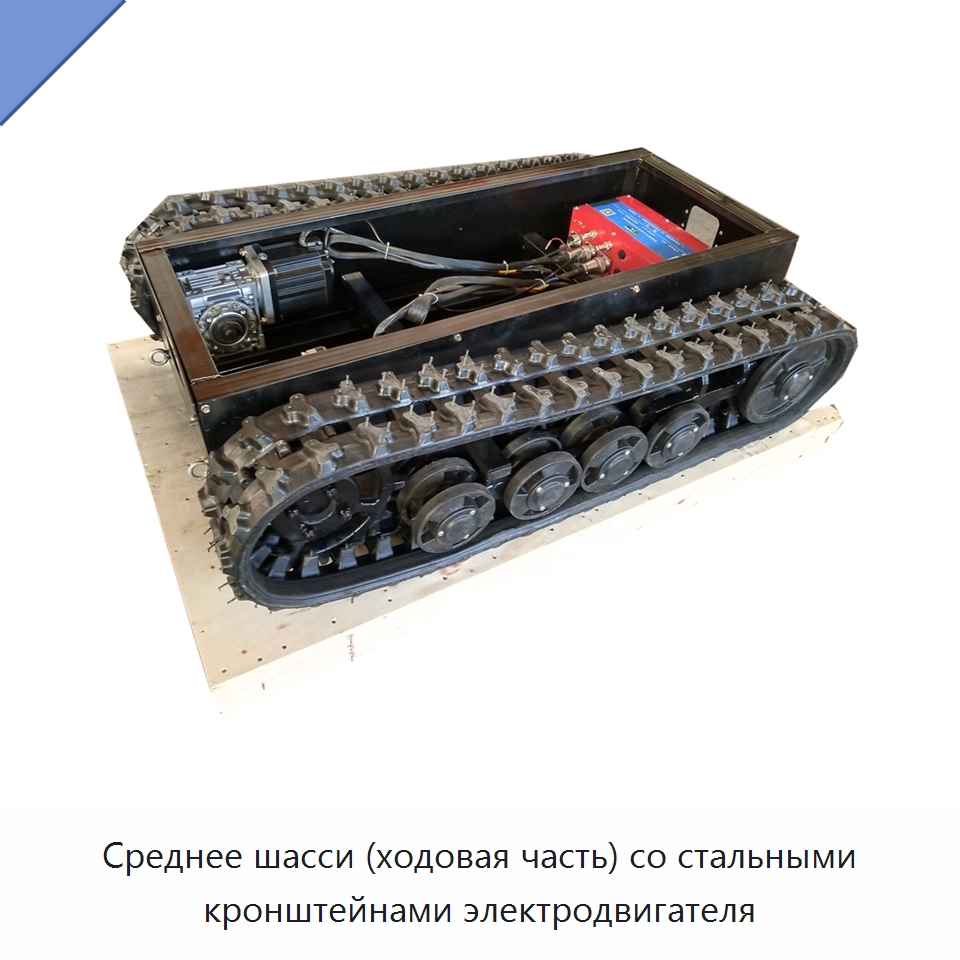 Среднее шасси (ходовая часть) со стальными кронштейнами электродвигателя — Запчасти для строительной техники
