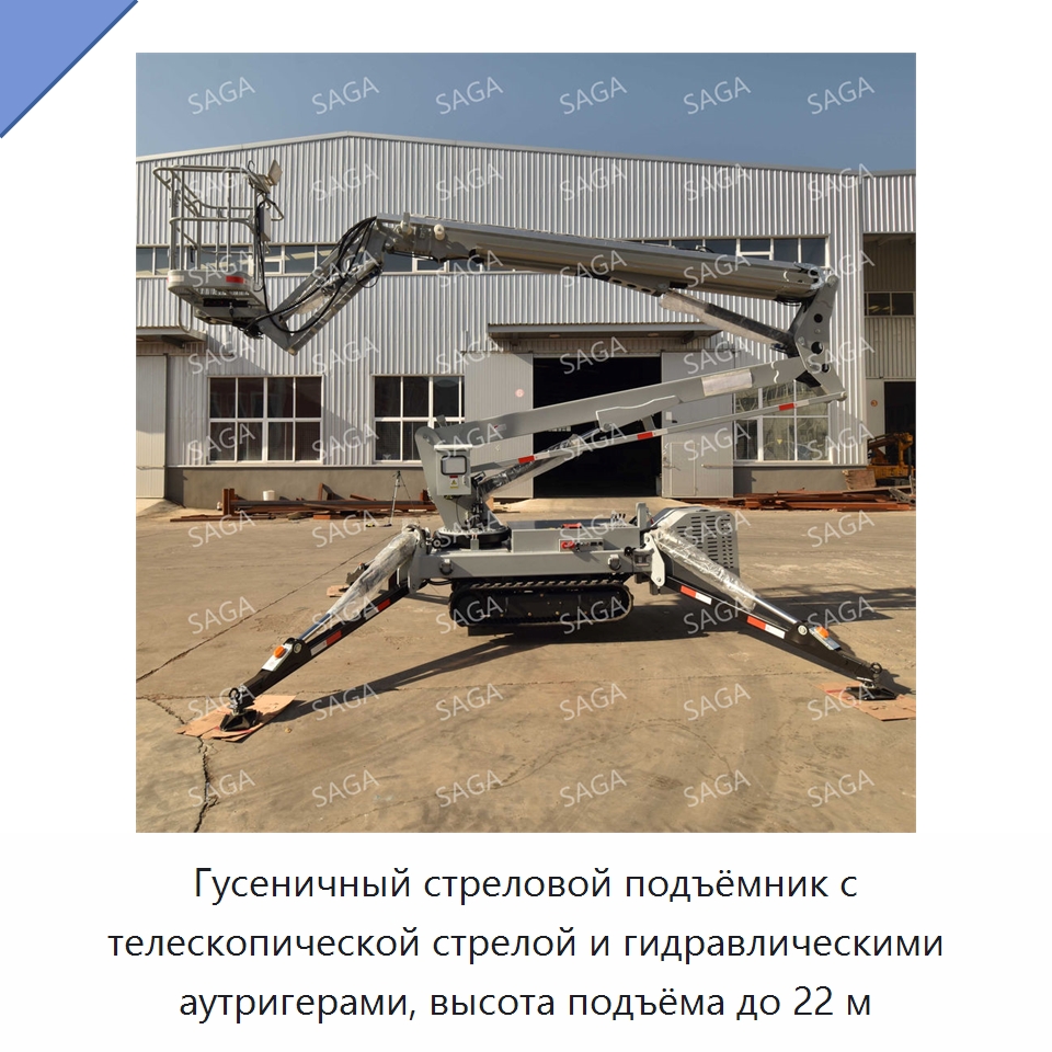Гусеничный стреловой подъёмник с телескопической стрелой и гидравлическими аутригерами, высота подъёма до 22 м — Строительные подъёмники