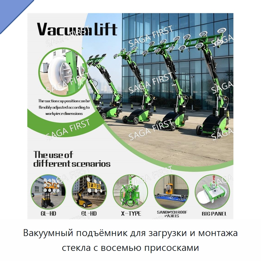Вакуумный подъёмник для загрузки и монтажа стекла с восемью присосками — Оборудование для производства стекла