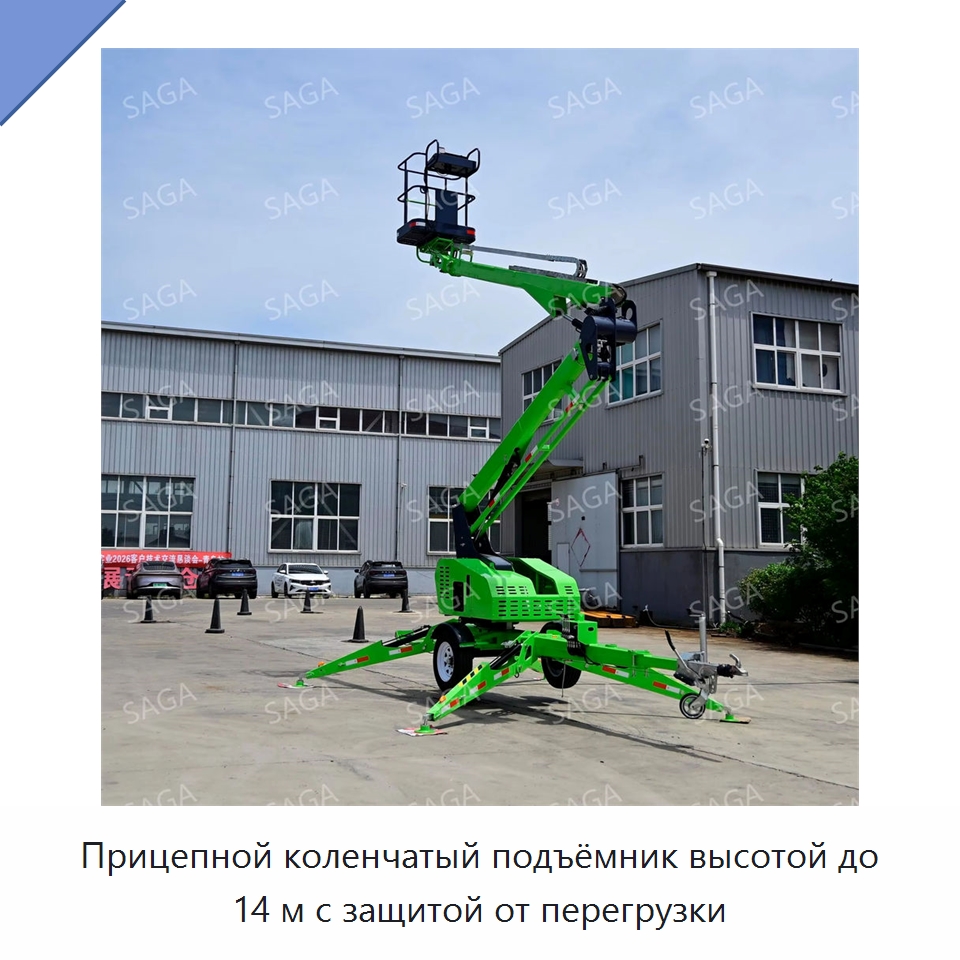 Прицепной коленчатый подъёмник высотой до 14 м с защитой от перегрузки — Строительные подъёмники