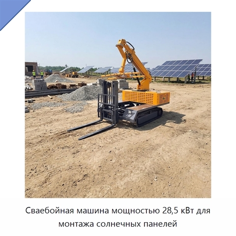 Сваебойная машина мощностью 28,5 кВт для монтажа солнечных панелей
