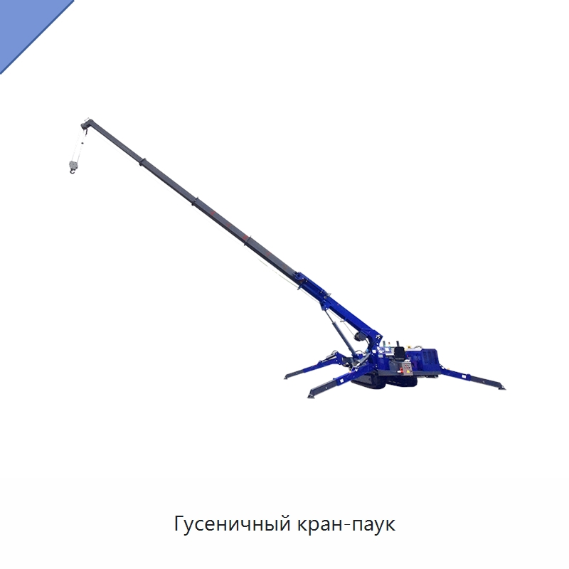 Гусеничный кран-паук — Краны